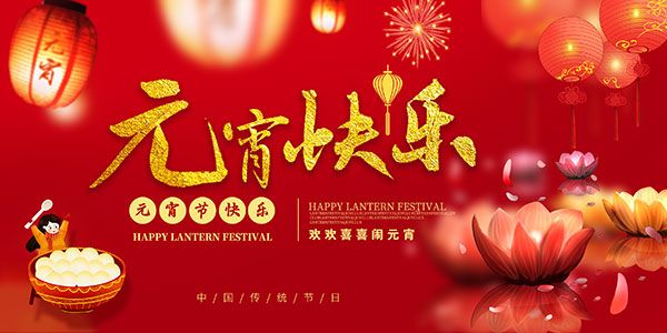 綠友環境恭祝大家元宵節快樂！